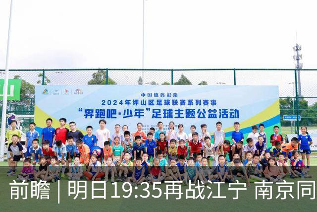 前瞻 | 明日19:35再战江宁 南京同曦宙光vs广州智都集团